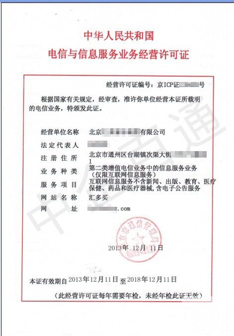 北京ICP证样本