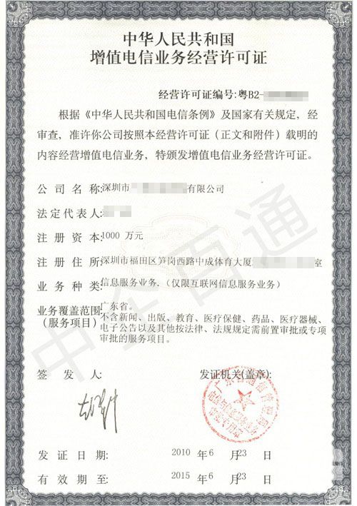 深圳ICP证样本