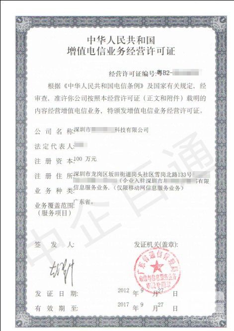 深圳SP许可证样本