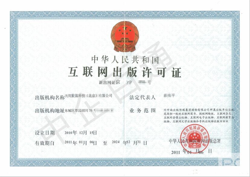 互联网出版许可证样本