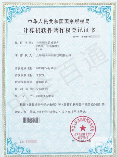 软件著作权许可证样本（捕鱼）
