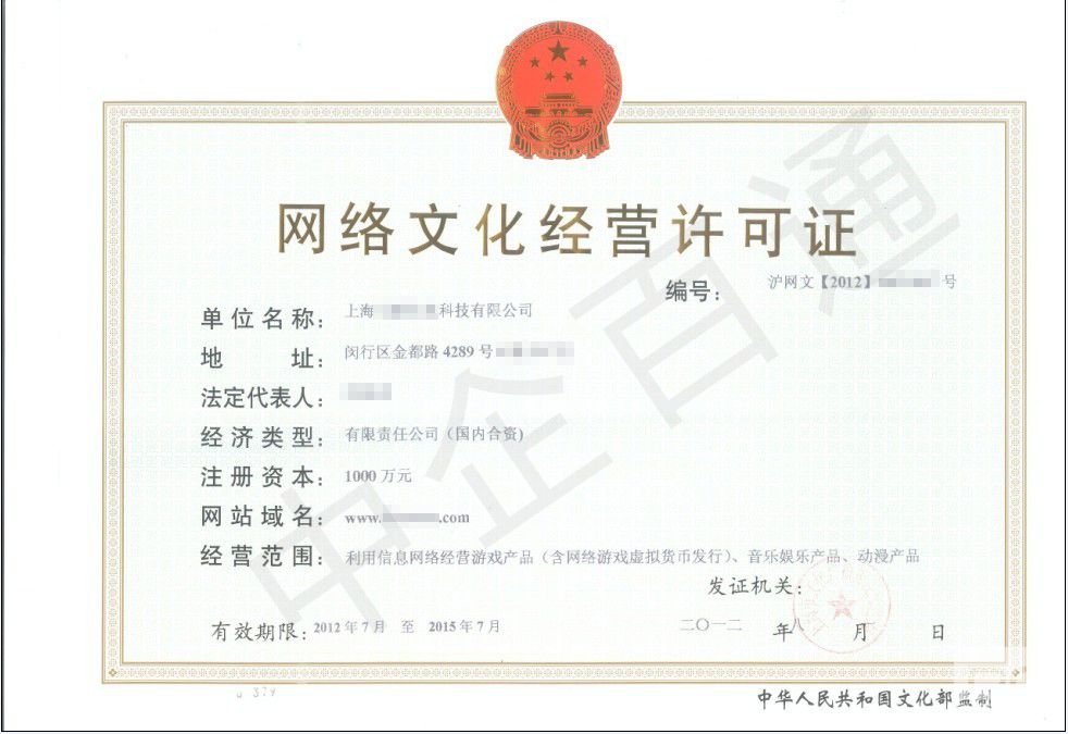 上海文网文许可证样本