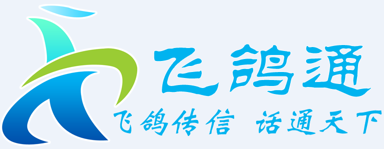 飞鸽通