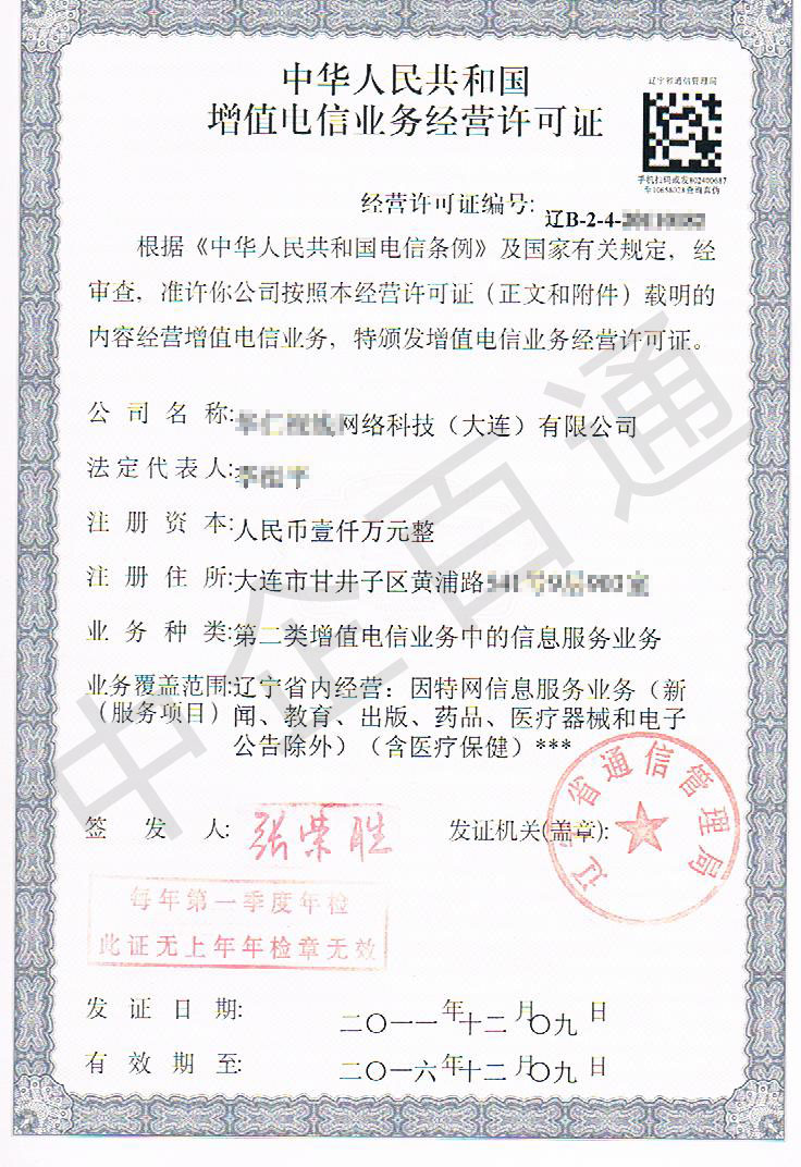 大连ICP证