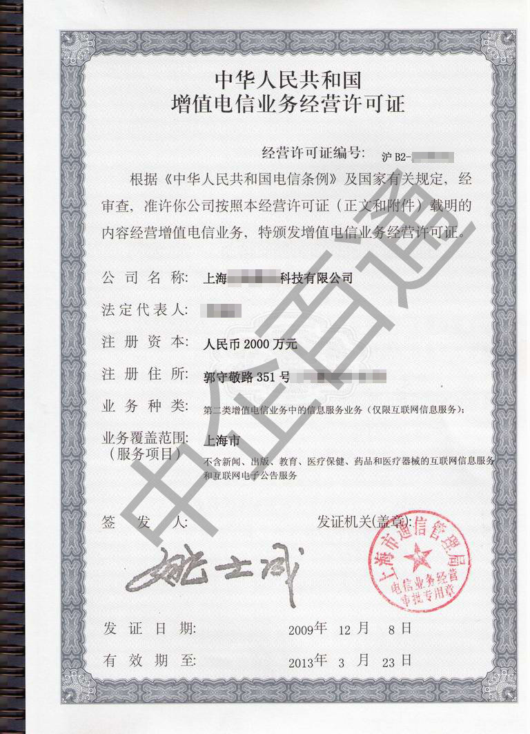 上海美峰ICP许可证