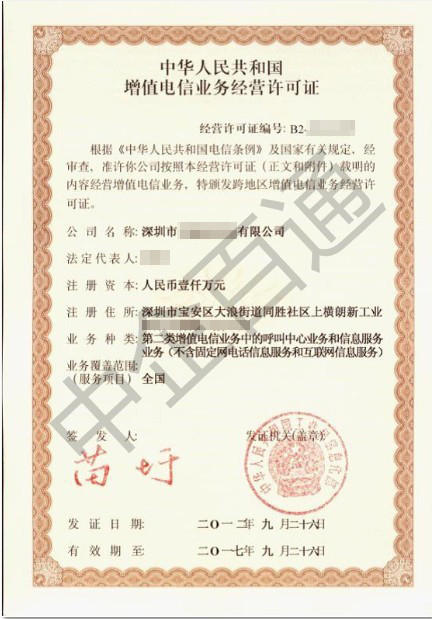 深圳全网SP许可证