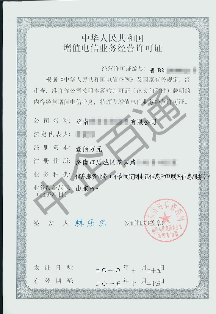 山东地网SP许可证