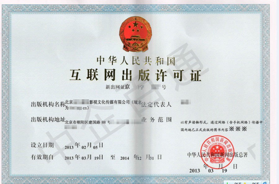 北京互联网出版经营许可证