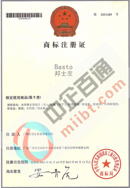 某公司第9类商标注册证书