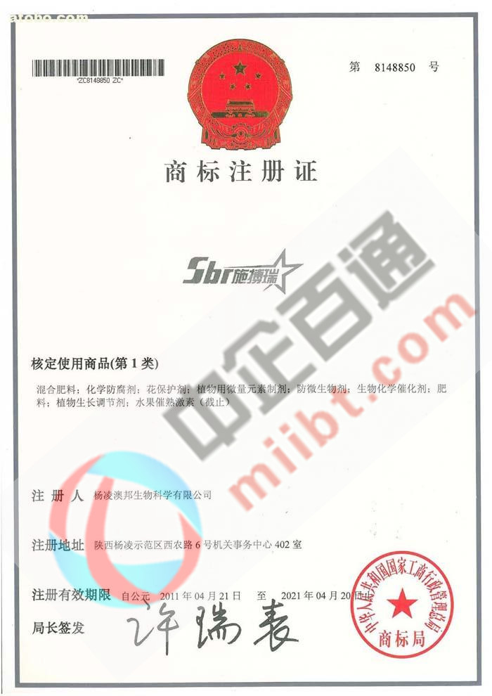 某公司第1类商标注册证书 