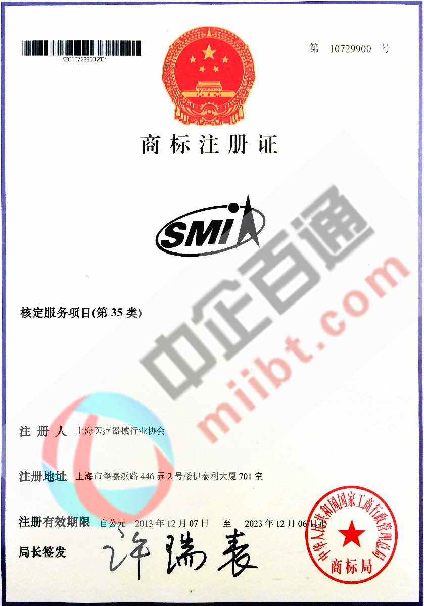 某公司第35类商标注册证书