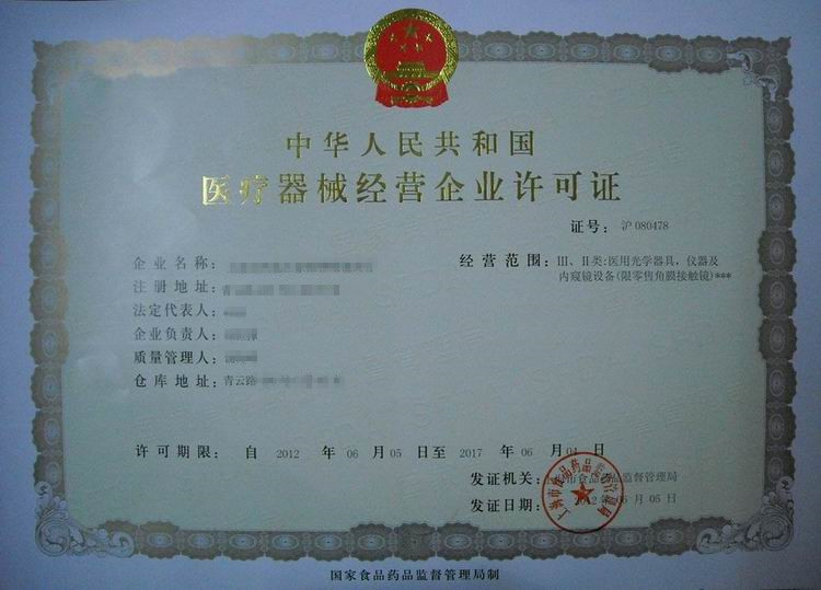 医疗器械经营许可证（零售角膜接触镜）