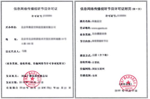 可下载网络视听节目许可证