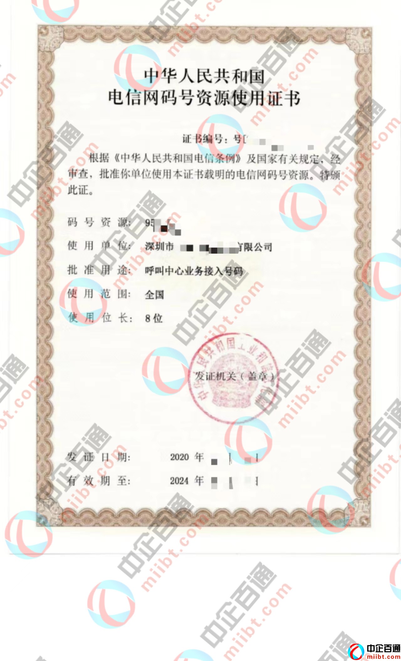 深圳科技公司95码号（2020年）