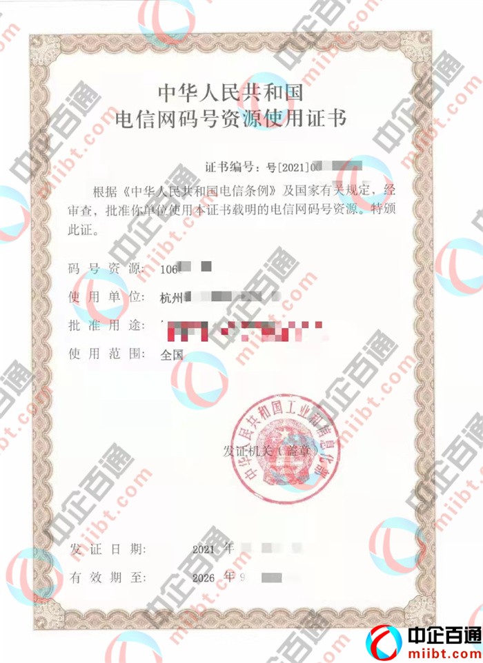 杭州企业106码号案例