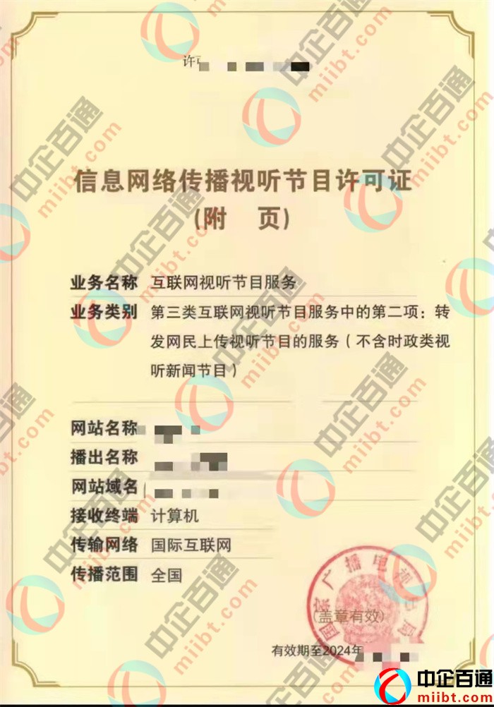 全国网络视听节目许可证案例