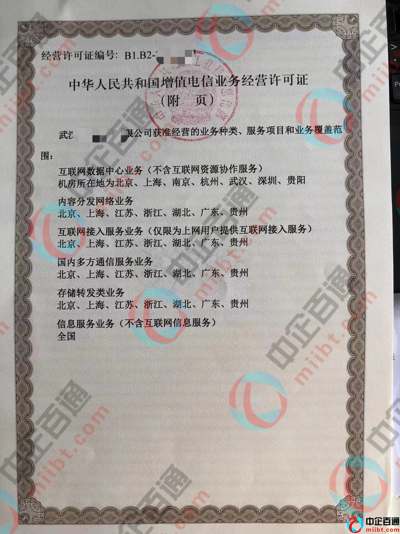 武汉科技公司办理IDC/ISP许可证