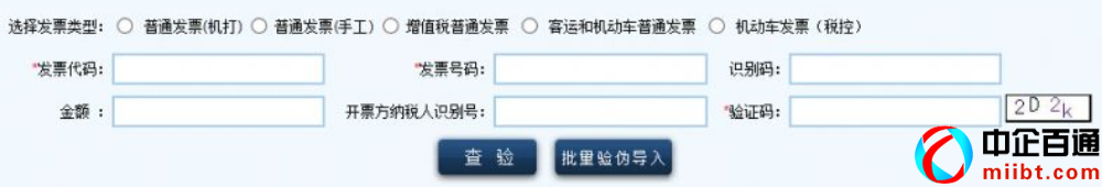 河北地税发票真伪查询
