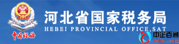 河北地税发票真伪查询（附河北国税发票查询入口）