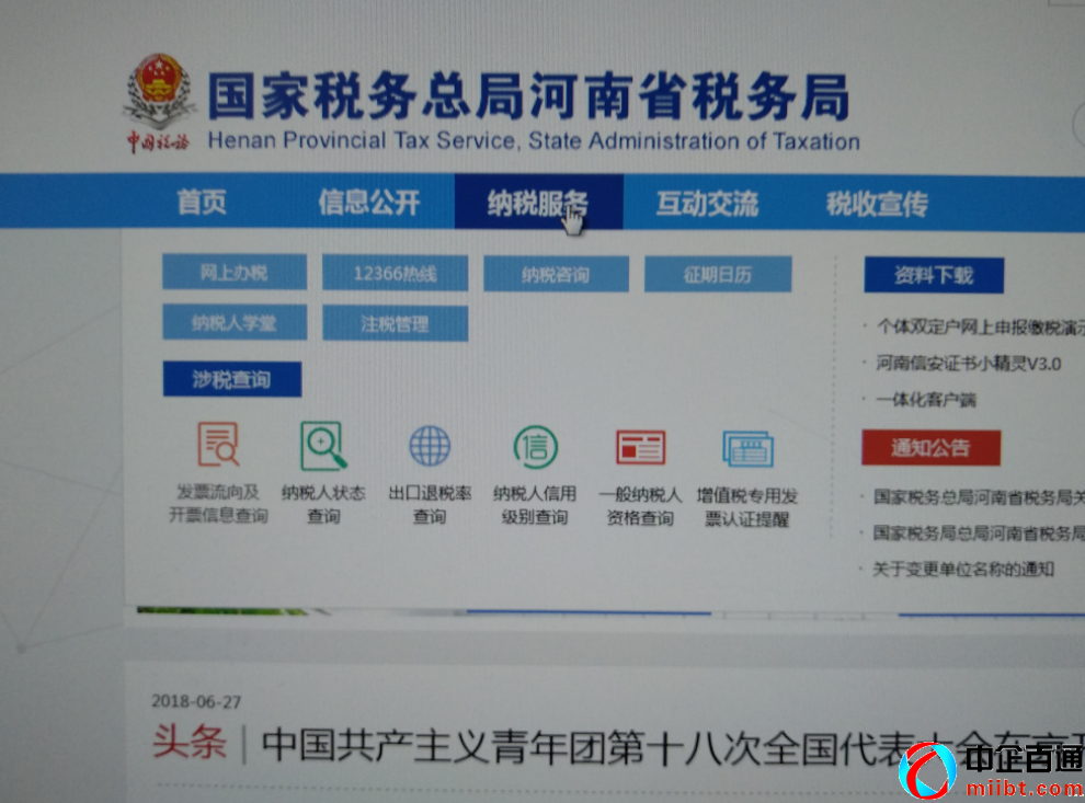 河南省地税局发票真伪查询系统