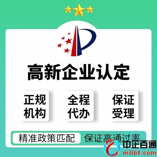 高新技术企业