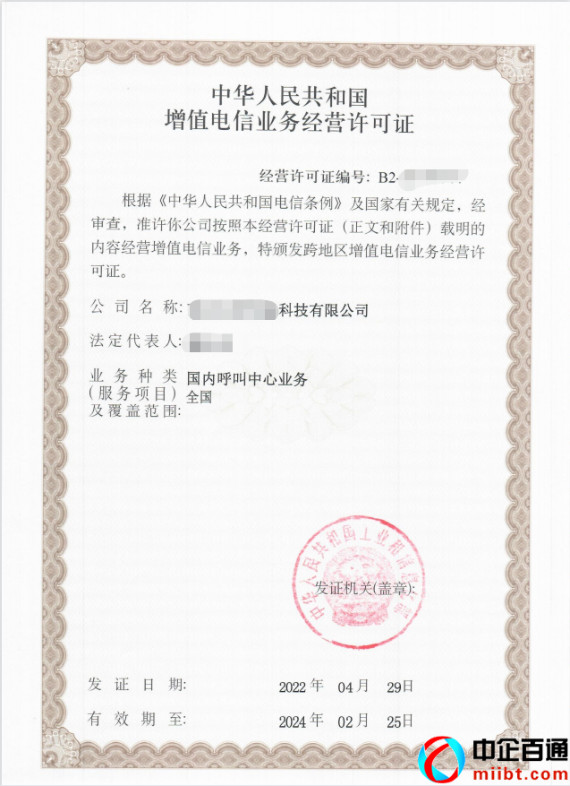 呼叫中心许可证续期价格
