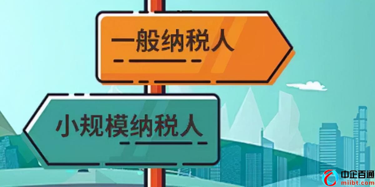 一般纳税人如何变更为小规模纳税人
