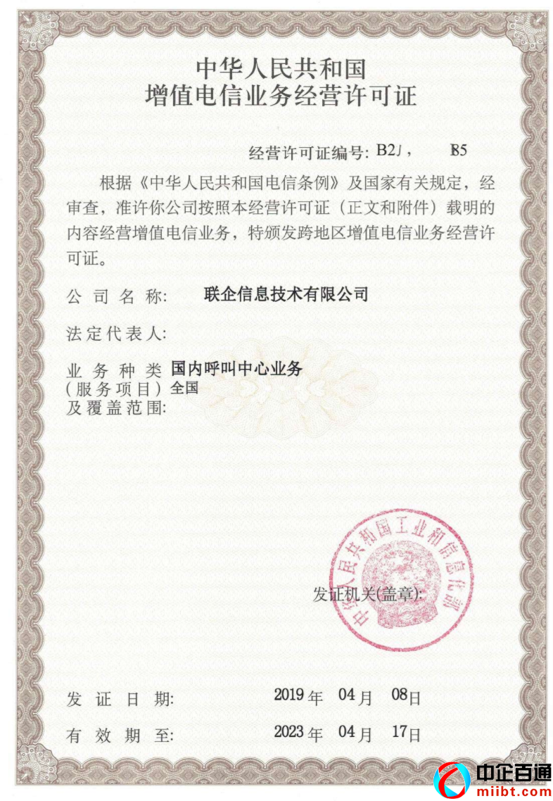 呼叫中心许可证代办（申请办理呼叫中心许可证的7个要求）