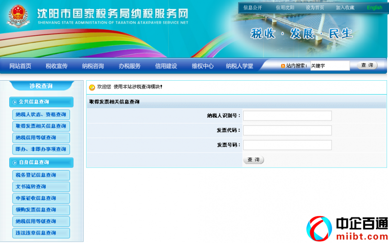 辽宁国税发票查询（附沈阳市国税局发票查询入口）