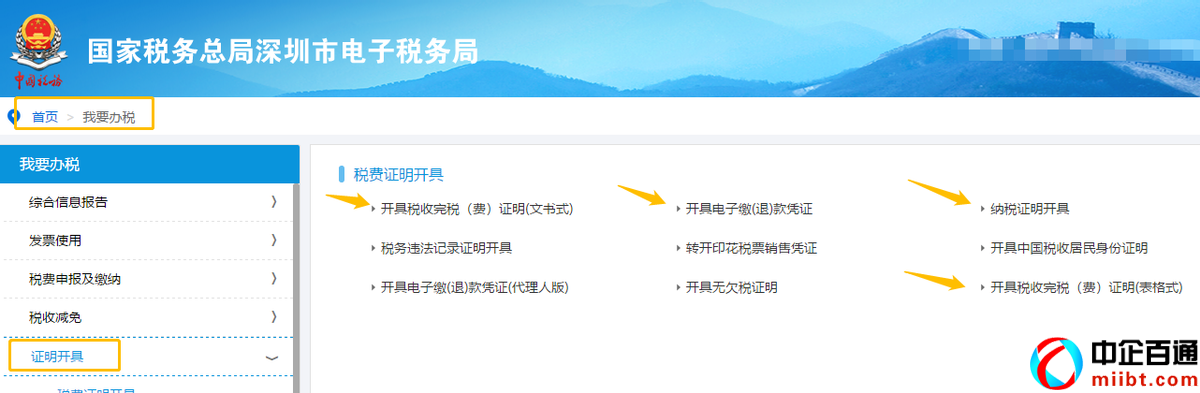 深圳电子税务局（一文读懂电子税局这五类业务）