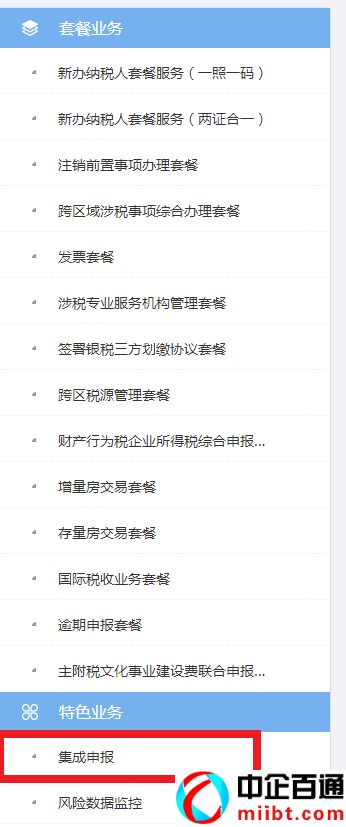 四川省电子税务局（四川电子税务局上线“全税费种集成申报”功能）