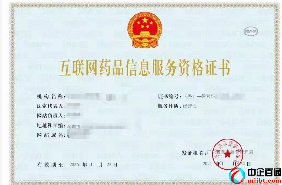 互联网药品信息服务资格证（互联网药品信息服务资格证办理条件和材料）