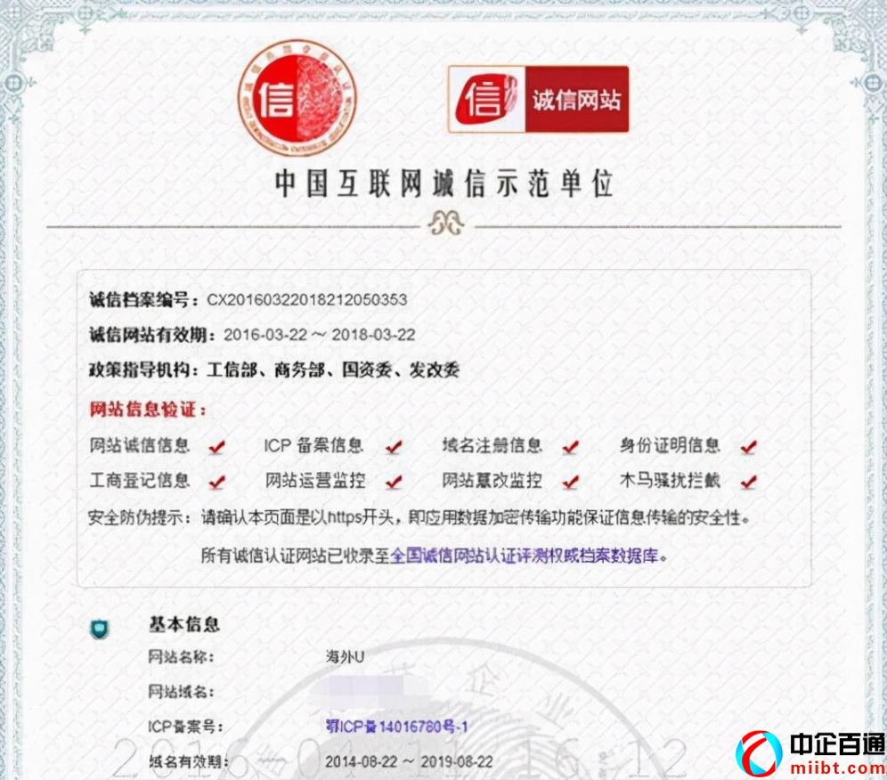 诚信网站认证的优点和作用（早认证早获得网民认可）