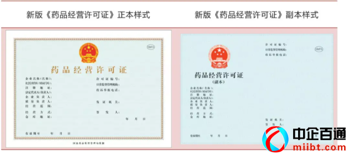 药品经营许可证的有效期是几年（新版《药品经营许可证》样式）