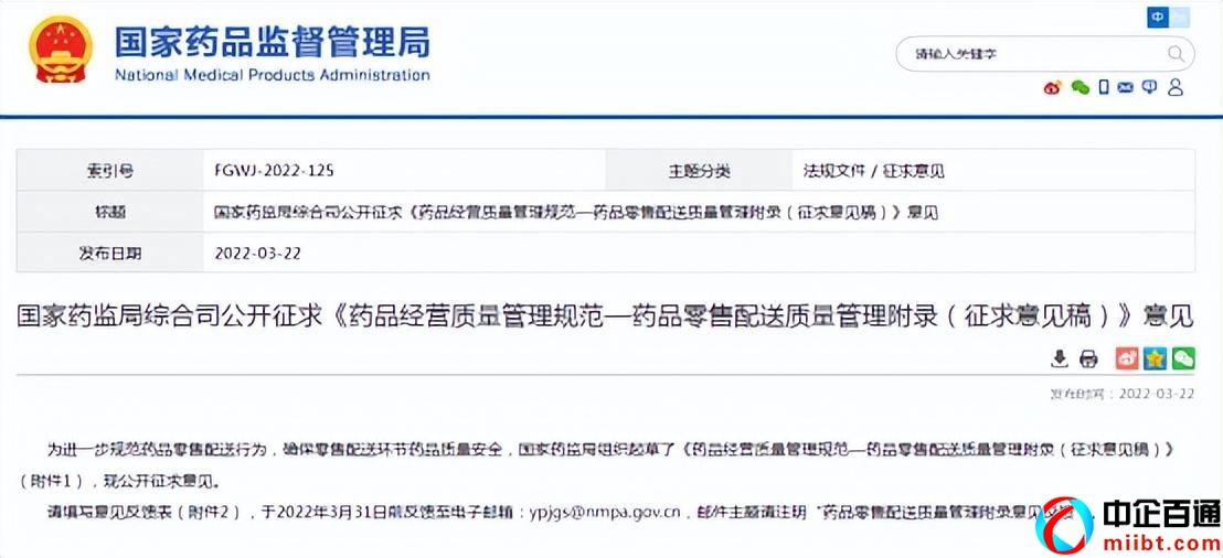 药品经营质量管理规范（药品零售配送质量管理要来了）
