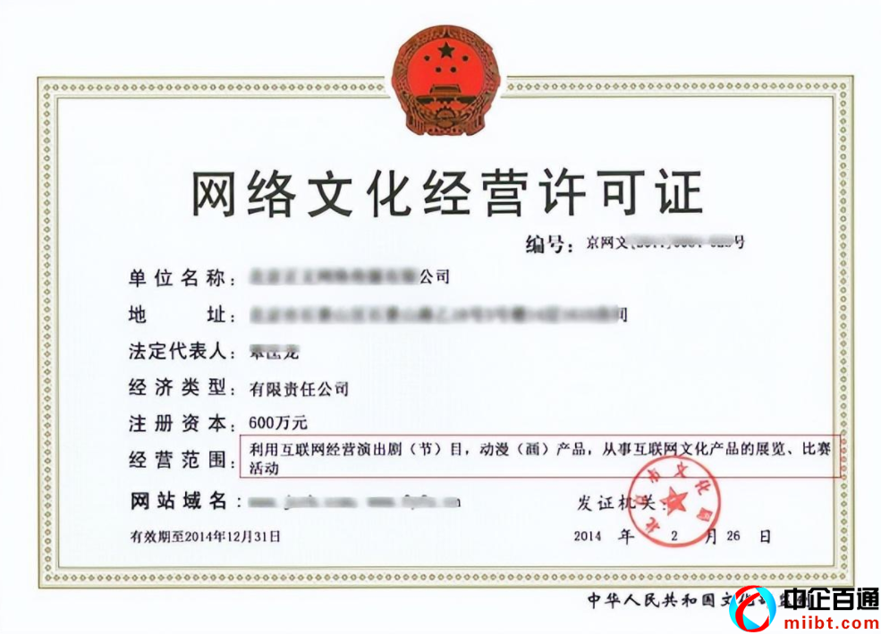 网络文化经营许可证办理条件（需要准备好这些材料）