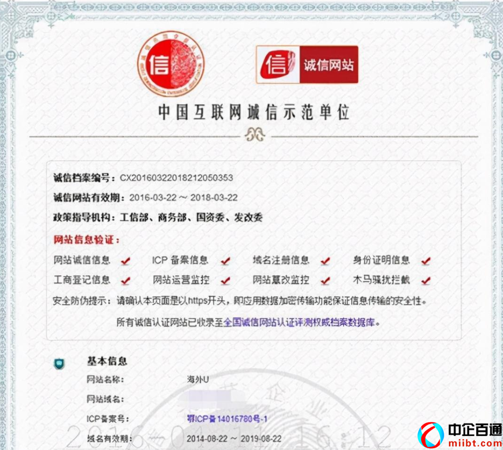 诚信网站认证的众多好处