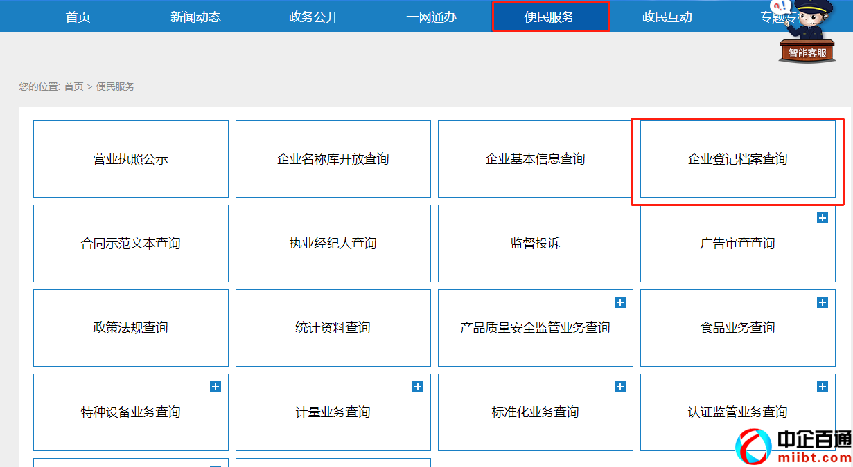 上海工商局企业查询步骤1