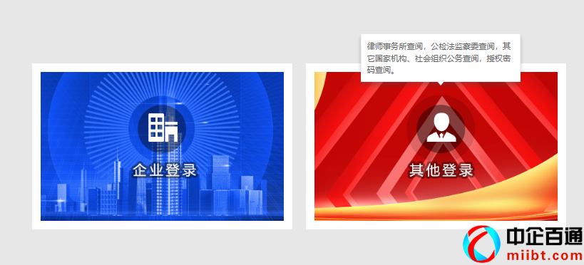 上海工商局企业查询步骤3