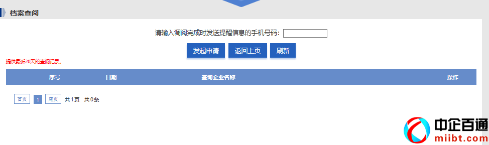 上海工商局企业查询步骤5