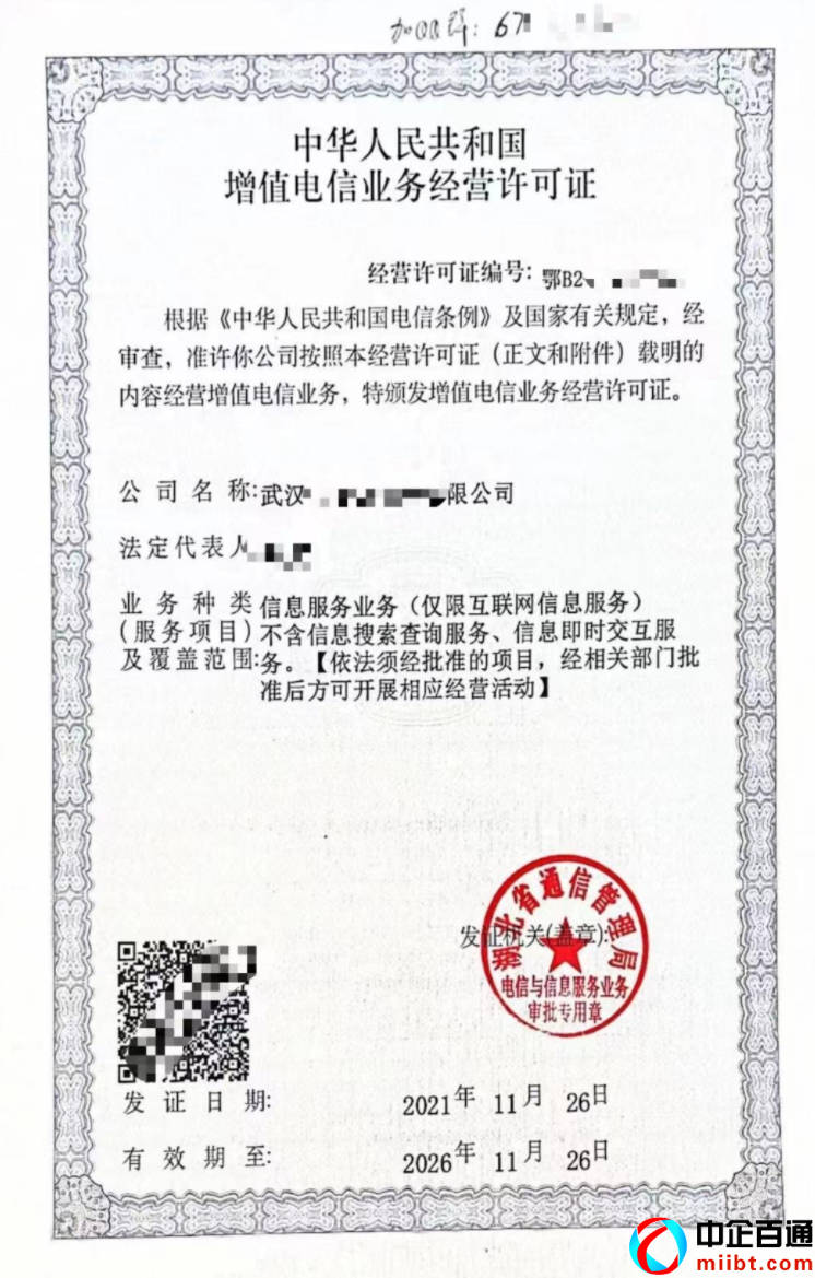 icp许可证号办理吗（申请ICP许可证的条件很简单）