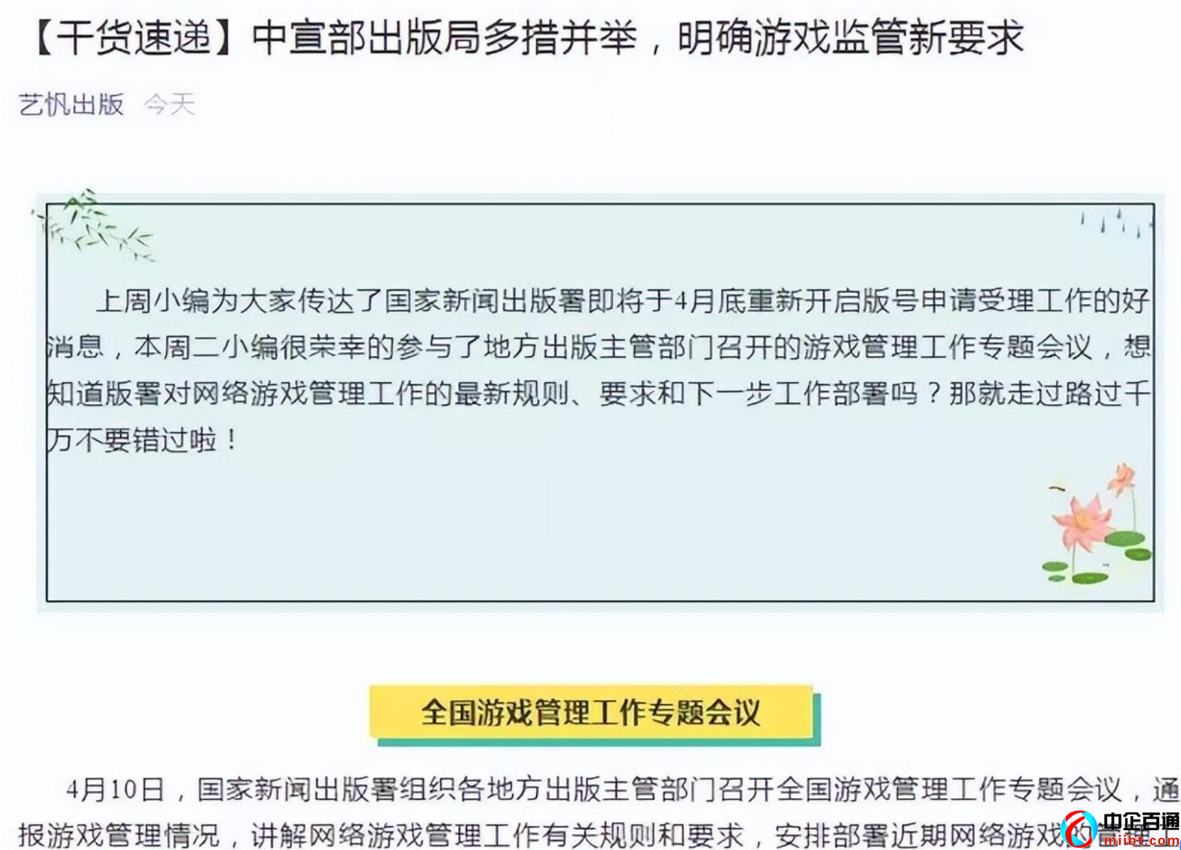 游戏版号及申请规则调整（小游戏版号也需要备案）