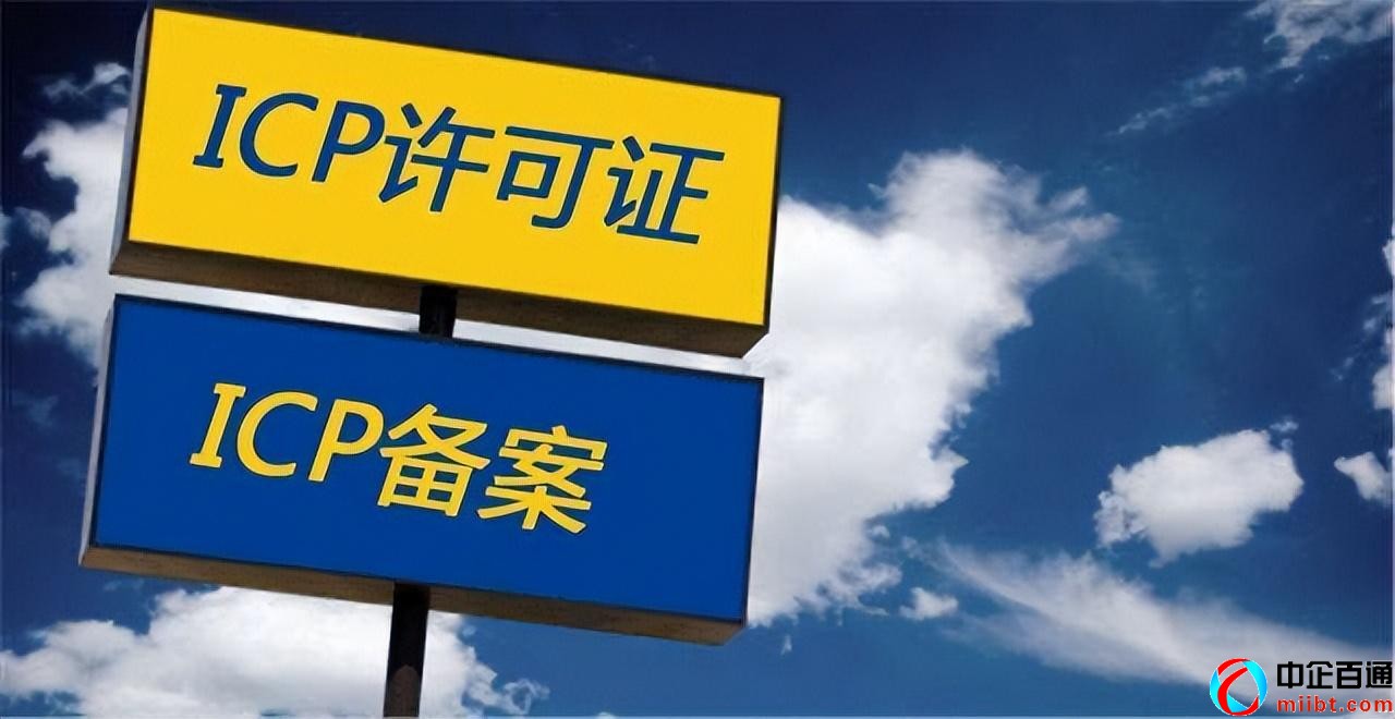 icp备案和icp许可证是一回事吗(二者联系与区别分析)