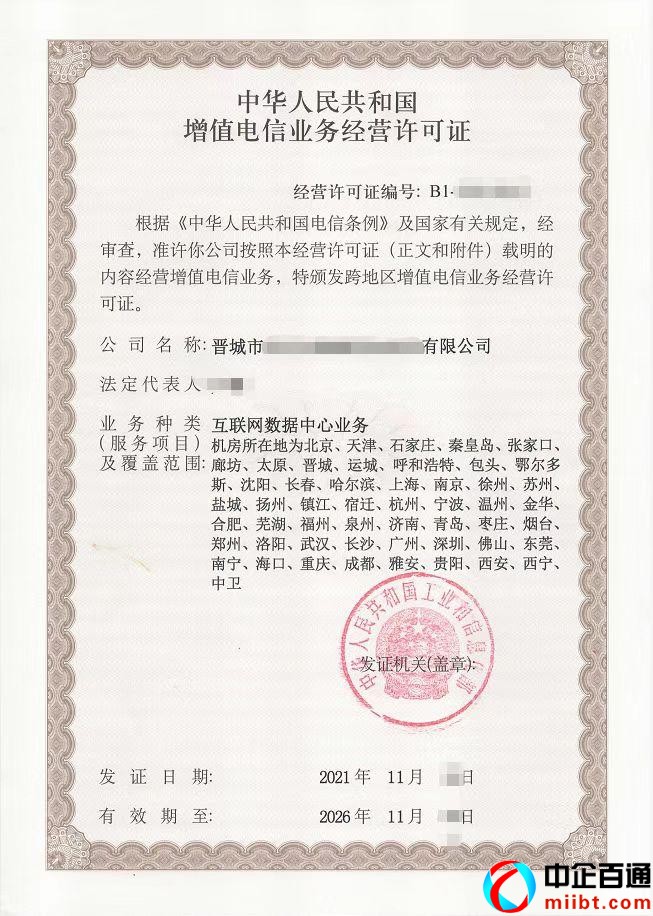 杭州idc许可证办理机构（浙江IDC许可证需要准备的材料）