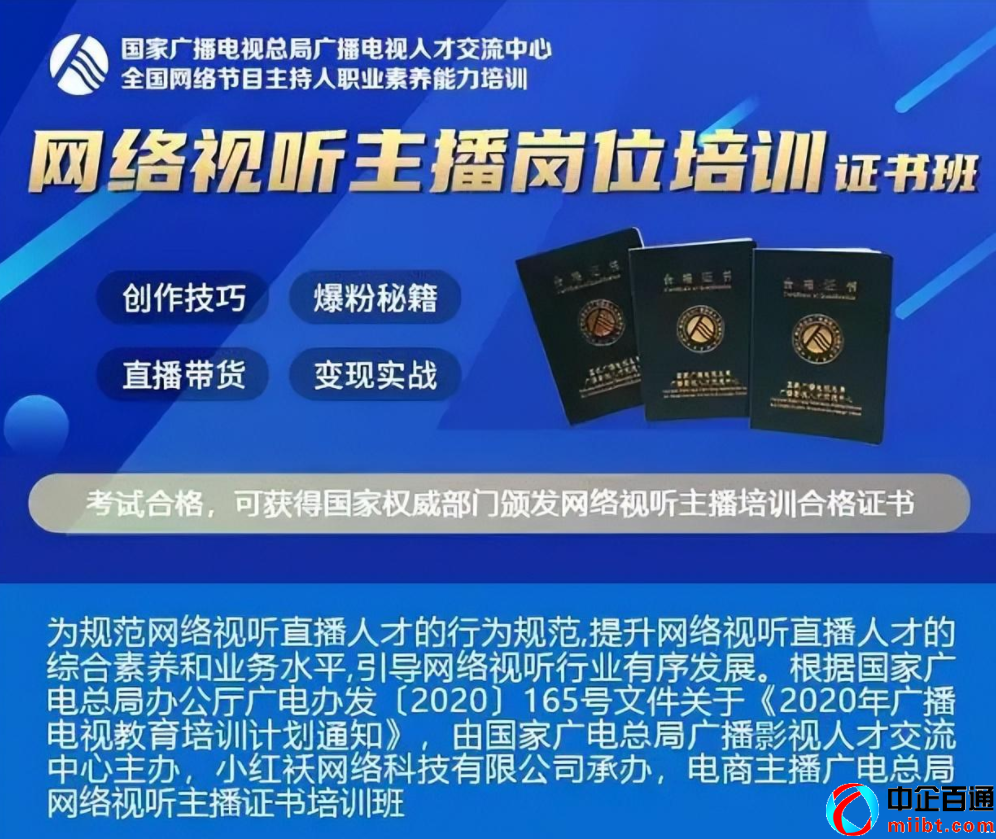 网络视听主播证（目前网络行业最火证书）