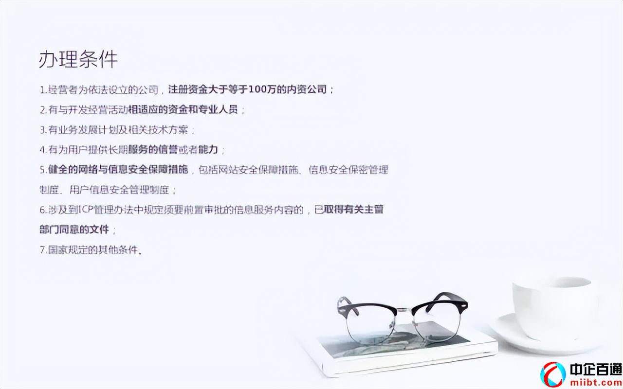 小游戏资质办理