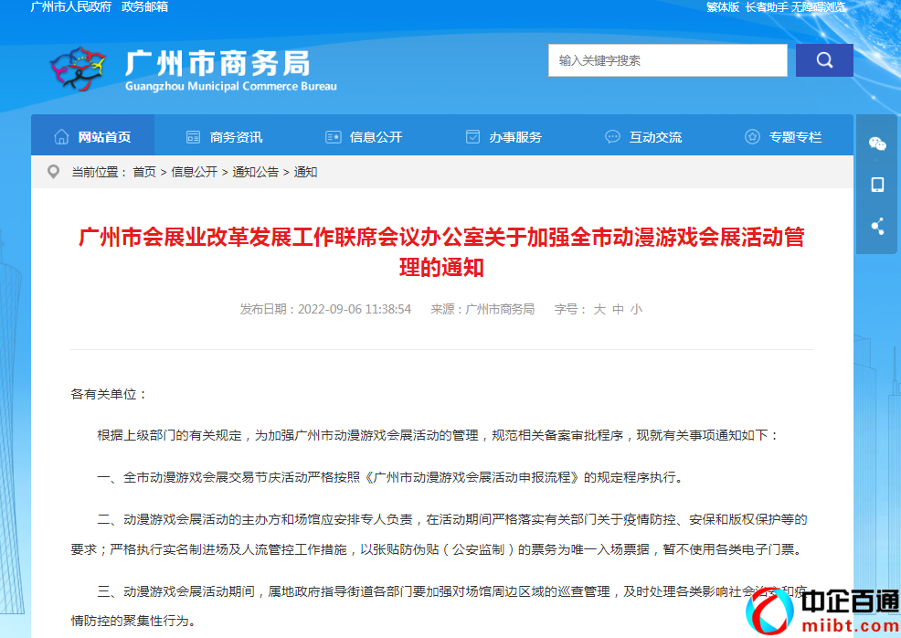 广东游戏备案（加强全市动漫游戏会展活动管理）