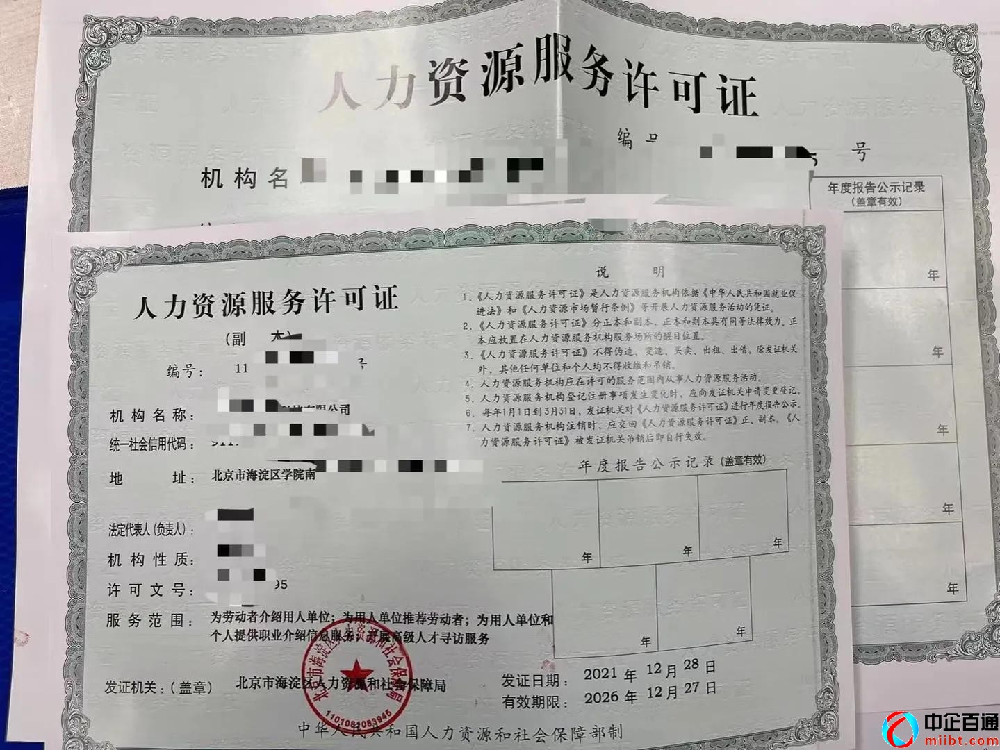 人力资源服务许可证经营范围（解读4个办理要求）