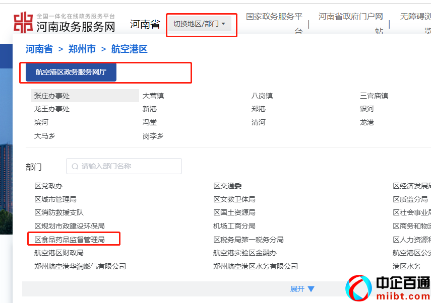 食品经营许可证办理网上申请流程（附河南申报流程说明）