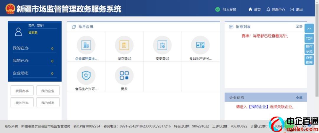 新疆工商网上办事大厅（新疆创业者的朋友可在网上办理，附入口）
